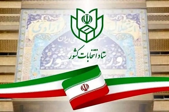 انتخابات ریاست جمهوری