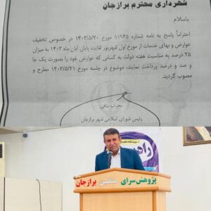 محراب بنافی رئیس شورای اسلامی شهر برازجان